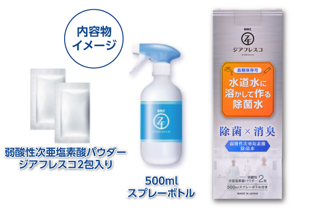 Ziafresco  水道水に溶かして作る除菌水